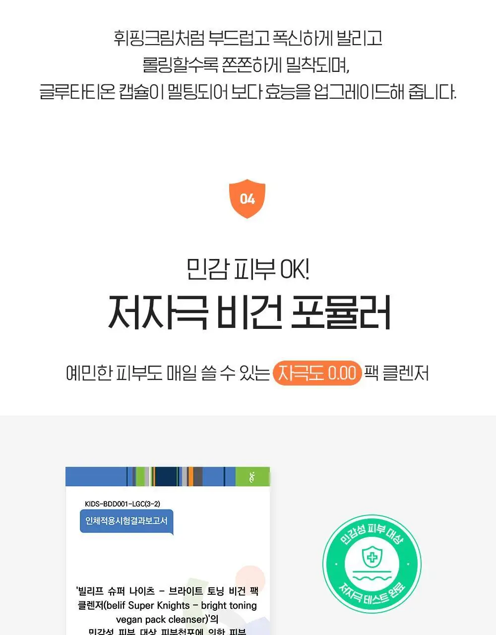 [투명광채/모공청소/수분진정] 빌리프 슈퍼나이츠 비건 팩 클렌저 150ml 단품/기획 (브라이트/포어퍼밍/하이수딩) 상세페이지 27